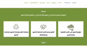 جمعية تمور للخدمات الانسانية فارس محمد تصميم مواقع الالكتروني تعريفية وخدمية