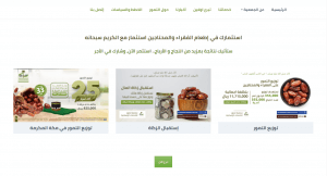 جمعية تمور للخدمات الانسانية فارس محمد تصميم مواقع الالكتروني في الرياض