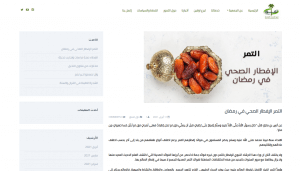 جمعية تمور للخدمات الانسانية فارس محمد تصميم مواقع الالكتروني في الرياض ومتاجر الالكترونية