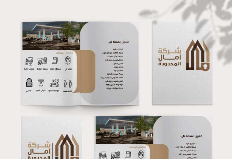 محطة حمود-شركة آمال